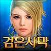 Black Desert Mobile